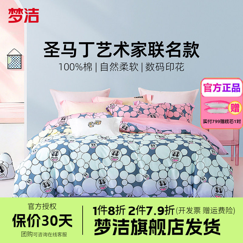 梦洁家纺三四件套纯棉全棉简约儿童卡通被套床单四季床上用品泡泡