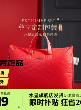 水星家纺婚庆结婚被子收纳袋四件套大红色手提袋喜被包装子礼袋