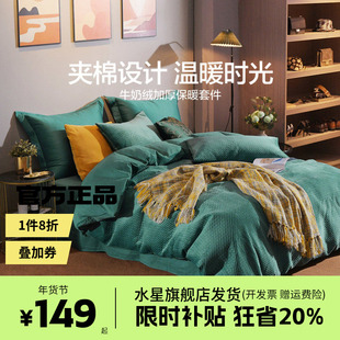 水星家纺牛奶绒四件套珊瑚绒加绒被套法兰绒加厚双面绒秋冬季床品