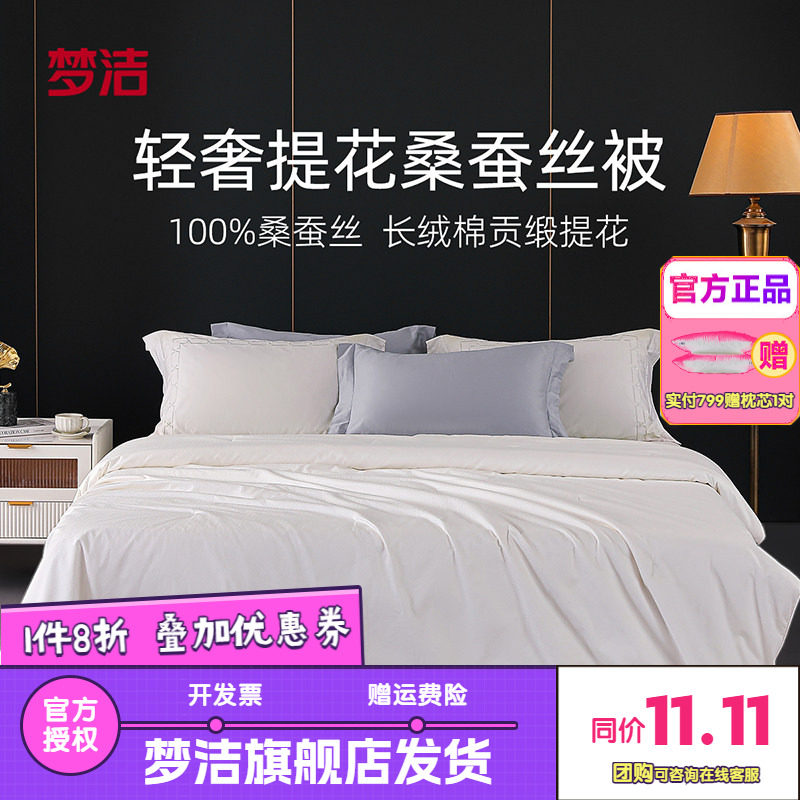 梦洁蚕丝被100%桑蚕丝春秋四季被子夏凉被空调被子母被芯冬丝莹