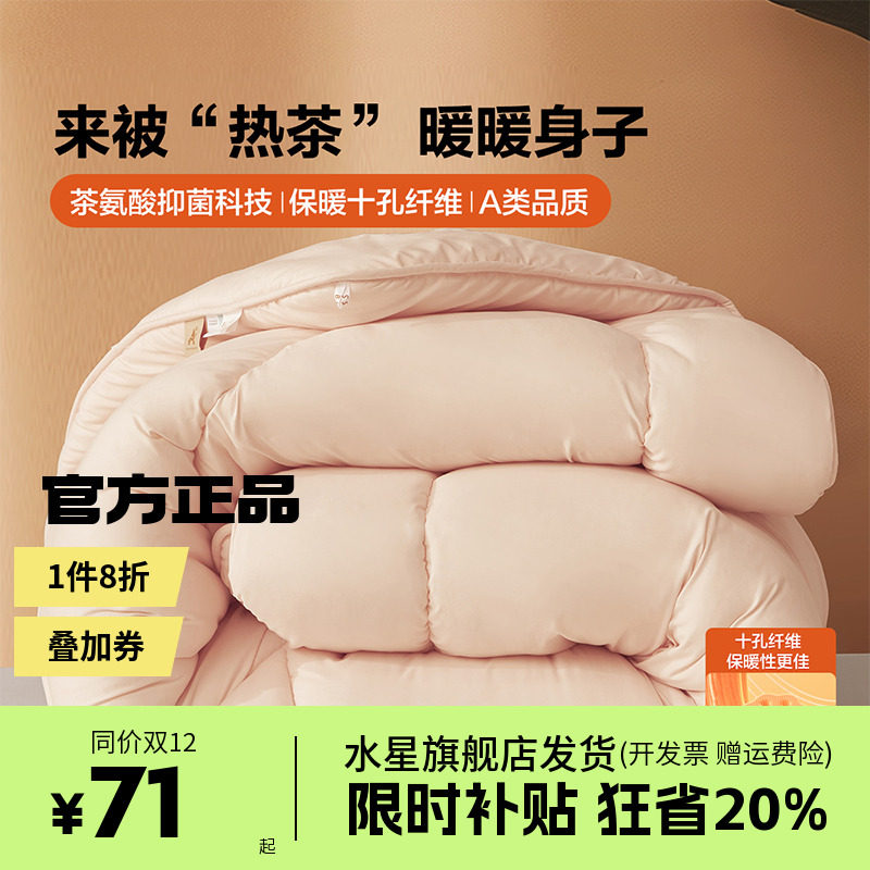 水星家纺出品百丽丝A十孔抗菌四季保暖加厚冬被二合一子母被子芯