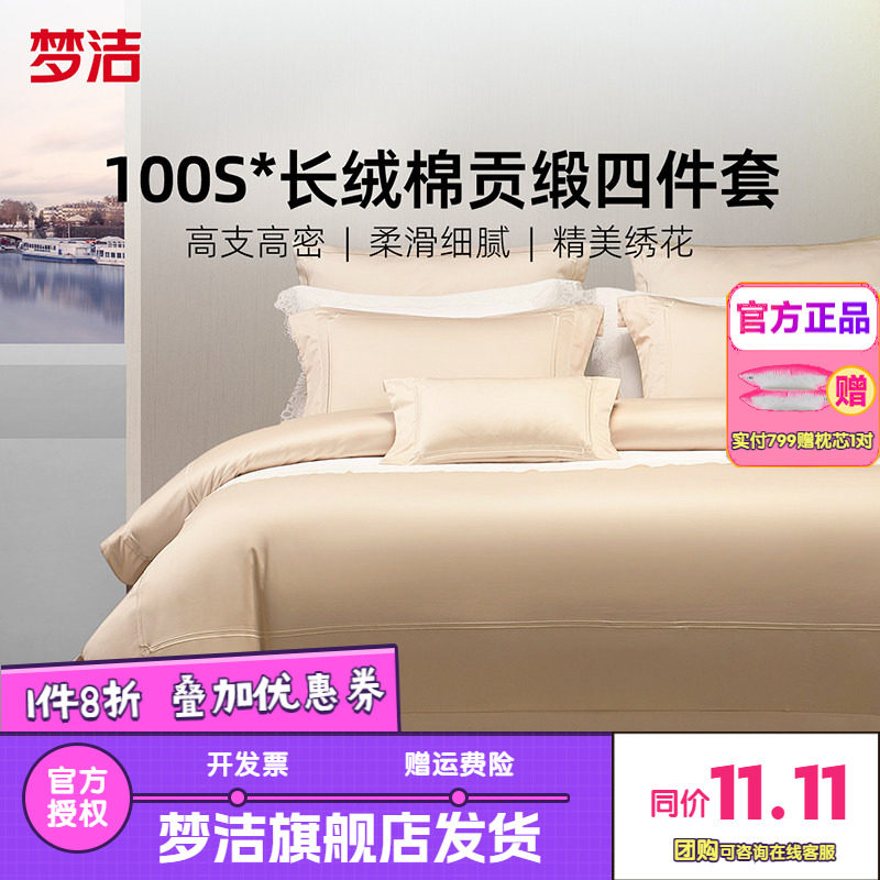 梦洁家纺100S长绒棉四件套轻奢高端纯棉全棉被套床单床品送礼浮光