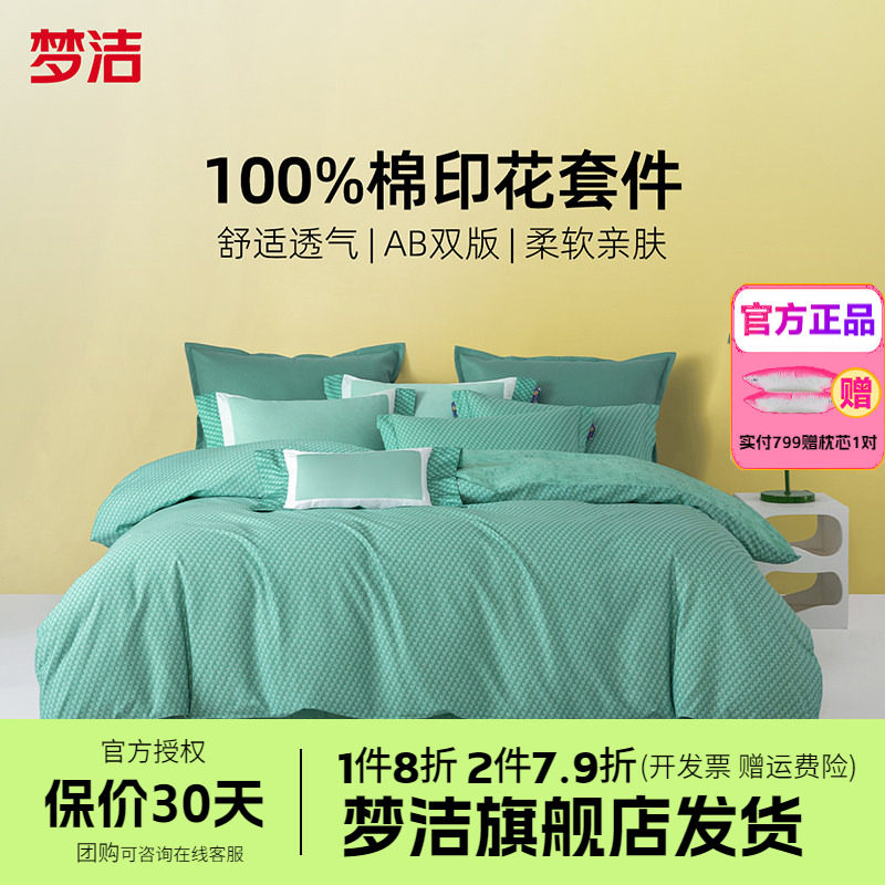 梦洁家纺三四件套纯棉全棉简约卡通被套床单四季床品格纹躲猫猫