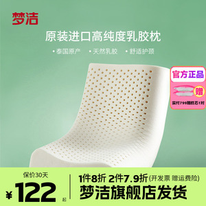 梦洁天然泰国进口乳胶云享QQUUCC枕儿童枕头枕芯学生护颈枕橡胶枕
