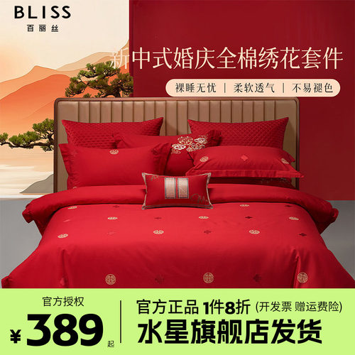 水星家纺出品百丽丝结婚四件套被套床单喜慕良缘龙凤兆喜时宜锦安