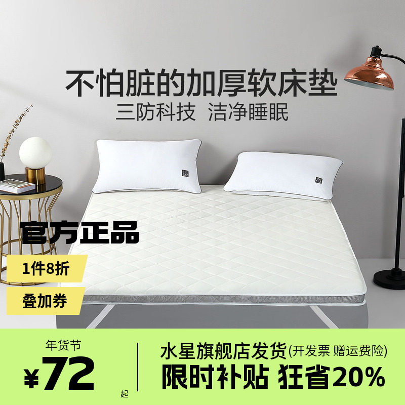 水星家纺床垫大豆软垫子抗菌学生宿舍单双人榻榻米垫租房床上褥子