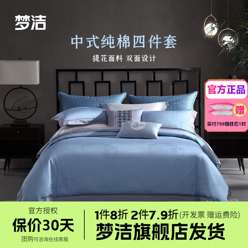 梦洁家纺全棉纯棉提花四件套60支床单被套中式清新床品江南烟雨