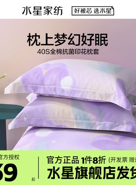 水星家纺全棉对枕套100%纯棉花卉印花枕芯套一对装家用宿舍床品