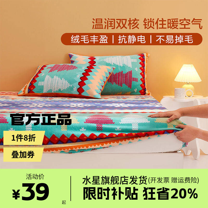 水星家纺出品百丽丝牛奶绒法兰绒磨毛卡修斯印花床笠床上用品