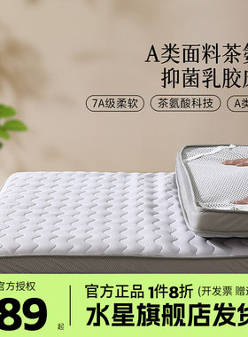 水星家纺出品百丽丝嘭嘭软茶茶床垫A类抑菌乳胶学生7A级复合床垫