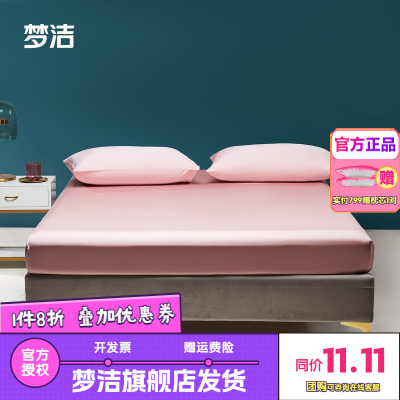梦洁家纺60S天丝素色散件床笠桑蚕丝高档简约夏季床单双人箴言