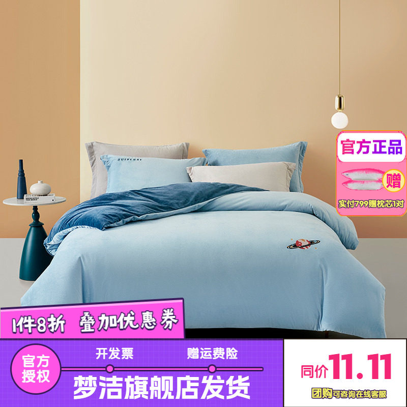梦洁家纺三四件套秋冬暖绒学生宿舍床品枕套牛奶绒被套床单元宇宙