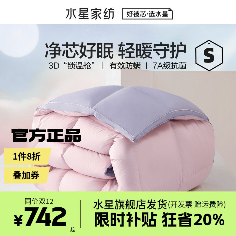 水星家纺90%白鸭羽绒冬被子暄融抗菌防螨防钻绒秋冬保暖羽毛被芯