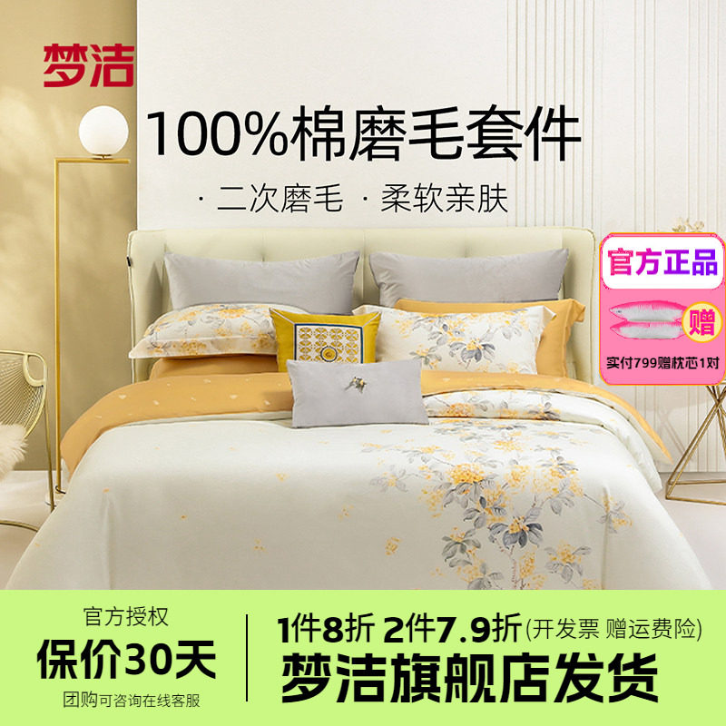 梦洁家纺床上四件套纯棉全棉磨毛秋冬保暖被套床单床品云中月桂