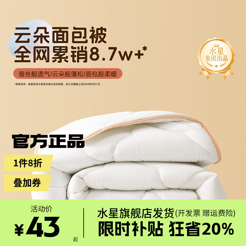 水星家纺出品百丽丝雪莉亚七孔抗菌春秋被保暖被子芯床上用品