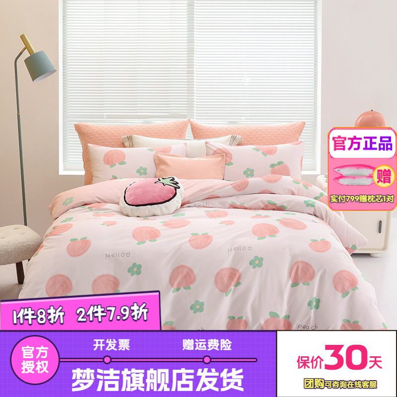 梦洁家纺三四件套纯棉全棉儿童卡通被套床单四季床上用品蜜桃可可