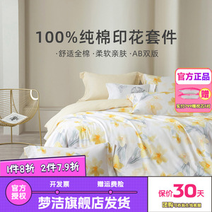 梦洁床上四件套纯棉全棉被套床单学生套件简约床上用品时光印象