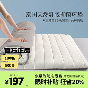 水星家纺乳胶床垫原液进口加厚款宿舍学生榻榻米垫子褥子租房专用