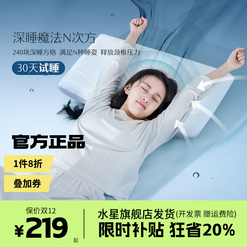 水星家纺慢回弹记忆枕A抗菌深睡枕芯护颈椎辅助睡眠枕头深睡芯动