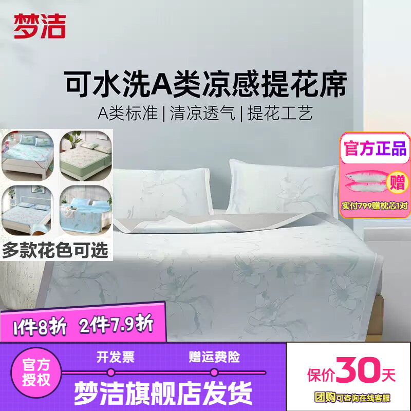 梦洁家纺冰丝凉席夏季软席床笠三件套凉感席子夏水洗学生宿舍抑菌