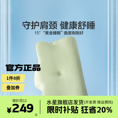 水星家纺记忆棉枕头抗菌呵护颈椎帮助睡眠颈椎单人枕芯艾愈基