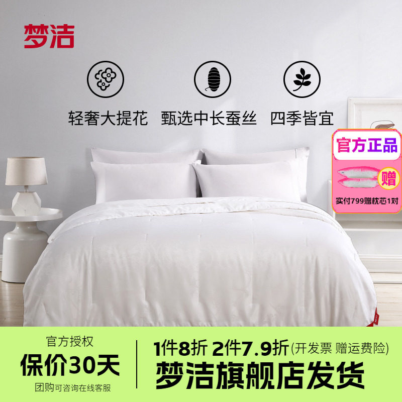 梦洁家纺蚕丝被加厚被芯丝柔二合一子母冬季被子柞蚕丝春秋冬被