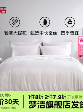 梦洁家纺蚕丝被加厚被芯丝柔二合一子母冬季被子柞蚕丝春秋冬被