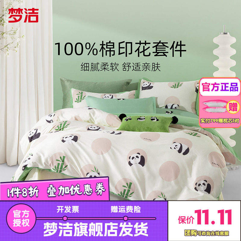梦洁家纺床上儿童卡通三四件套纯棉100全棉床单被套床品熊猫滚滚