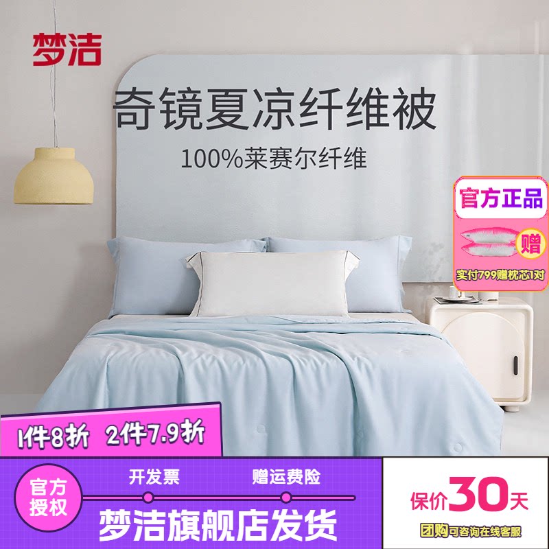 梦洁家纺天丝夏凉被空调被莱赛尔纤维被学生宿舍夏季被芯被子奇镜