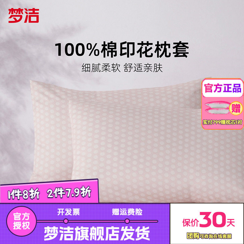 梦洁家纺枕套一对装全棉纯棉儿童枕头套夏枕芯内胆套50*70绵绵糖