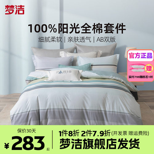 梦洁家纺三四件套纯棉全棉简约被套床单四季床上用品清新条纹奥罗