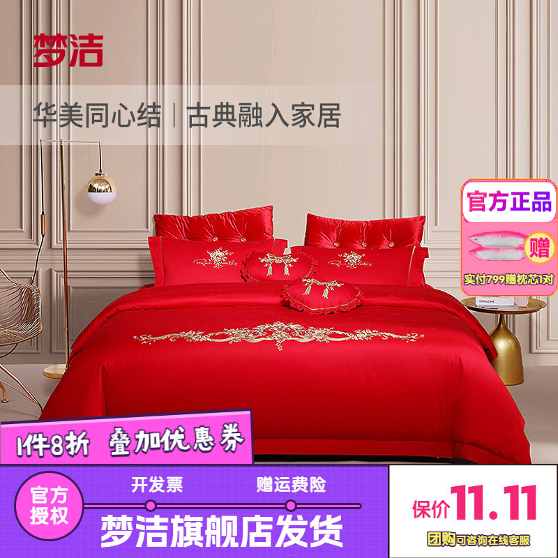 梦洁婚庆四件套长绒棉婚嫁纯棉全棉刺绣被套结婚红色床单丽达之恋