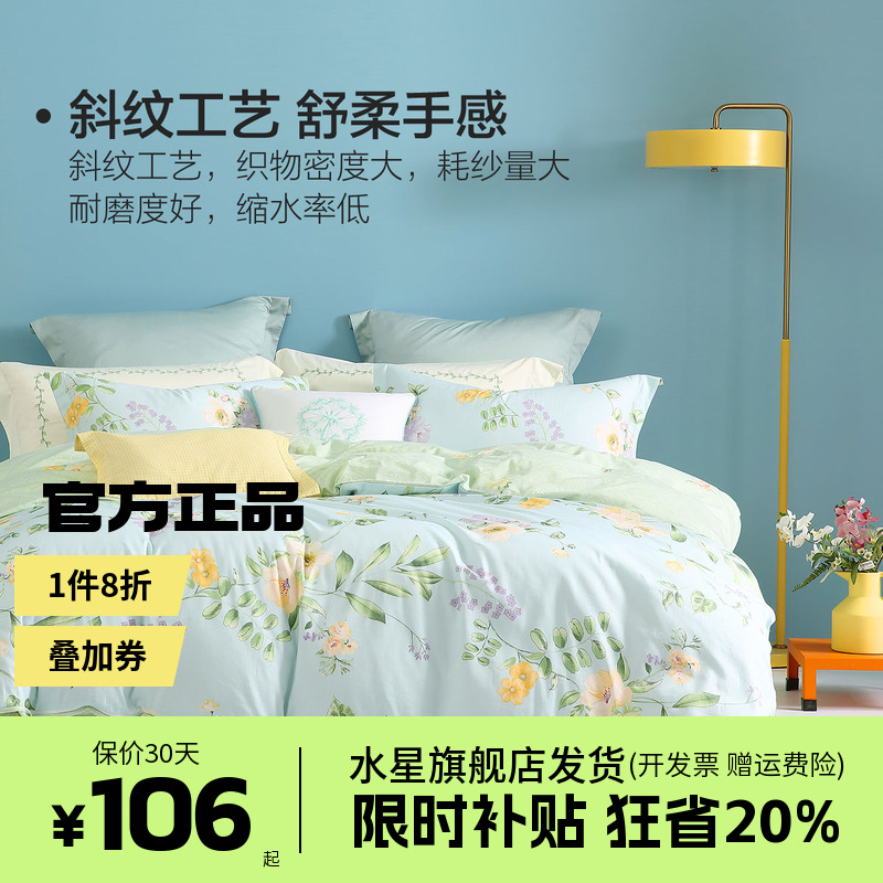 水星集团出品百丽丝全棉被套单件学生宿舍纯棉被罩被芯套床上用品