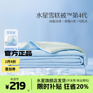 水星家纺第4代雪糕被A类抗菌夏被可水洗夏凉被学生宿舍空调被子