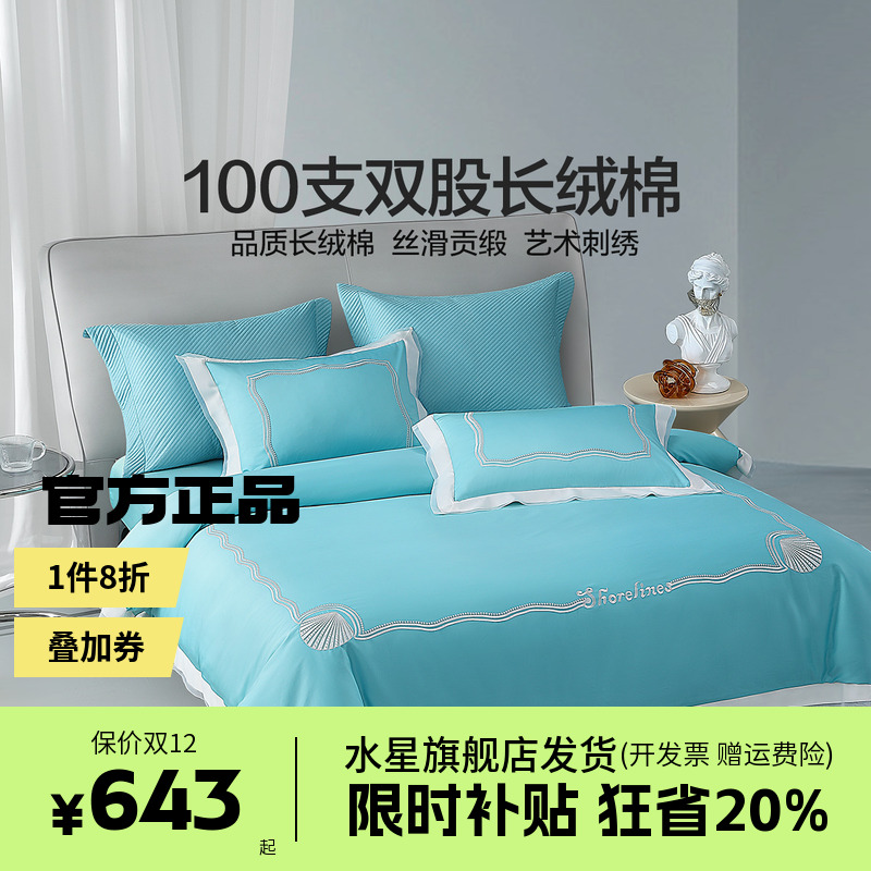 水星100S双股长绒棉四件套贡缎绣花被套全棉床单纯棉床品贝城千阙