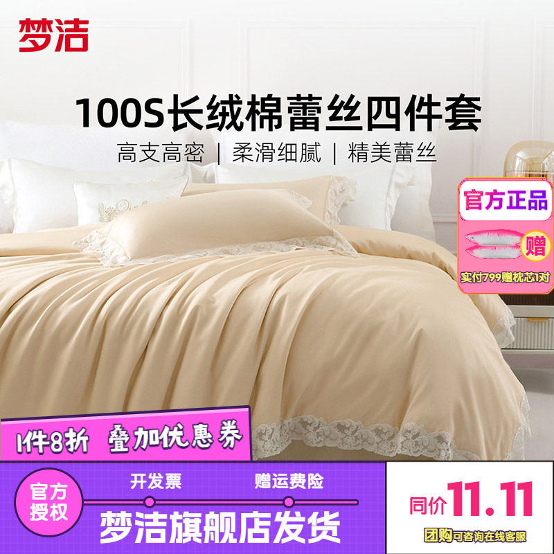 梦洁家纺100S长绒棉四件套轻奢纯棉全棉被套床单床品蕾丝欧拉王妃