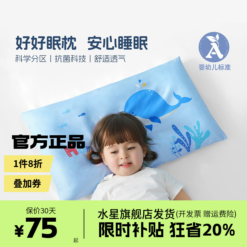 水星家纺好好眠儿童舒适枕  好好眠儿童决明子枕