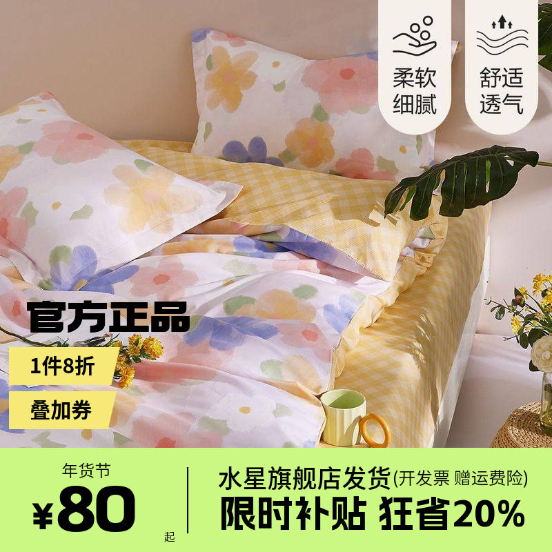 水星家纺出品百丽丝四件套床单被套学生宿舍水洗床上用品霓裳梦颜