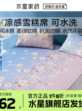 水星家纺冰丝席三件套夏季凉席家用席子学生宿舍可折叠单人床品