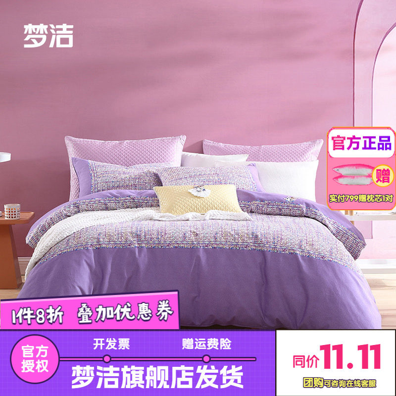 梦洁磨毛四件套全棉纯棉加厚保暖床单被套秋冬季双人床品可可小姐