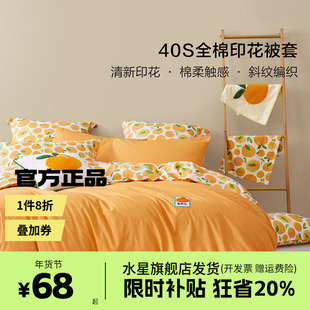 水星家纺出品百丽丝全棉被套学生宿舍单件被罩纯棉被子套活力橙