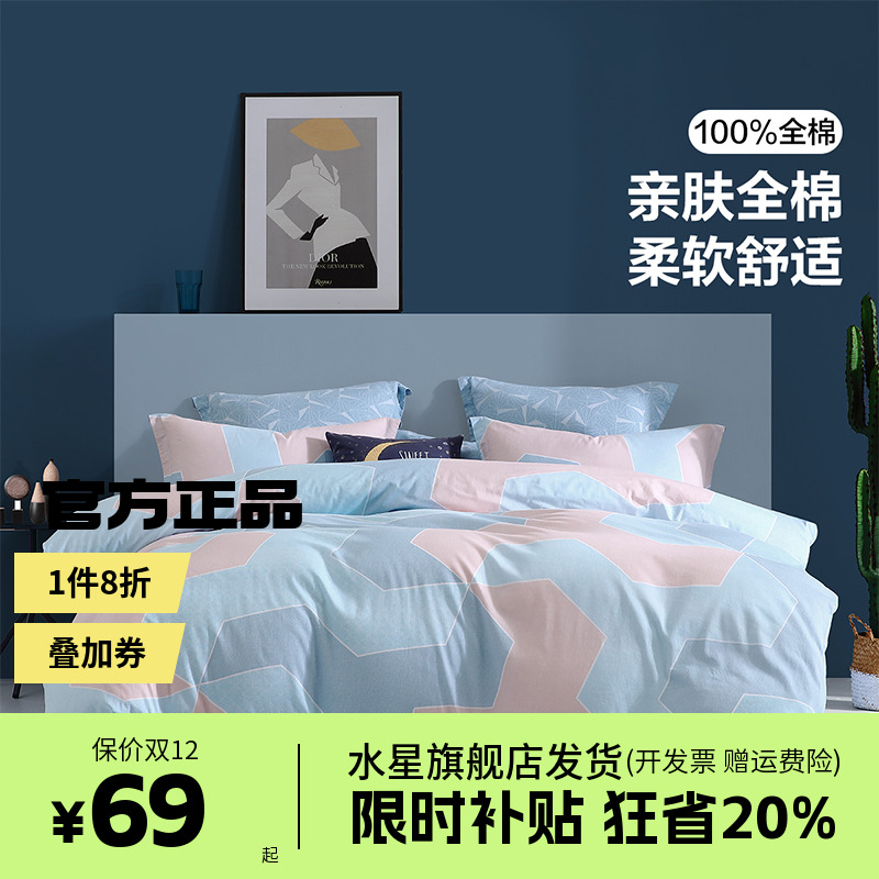 水星家纺出品百丽丝被套学生床上用品纯棉柔软轻薄印花全棉被套