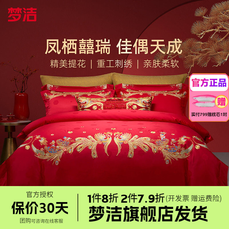 商场同款梦洁婚庆提花绣花四件套高端喜庆套件结婚嫁床品金凤百子