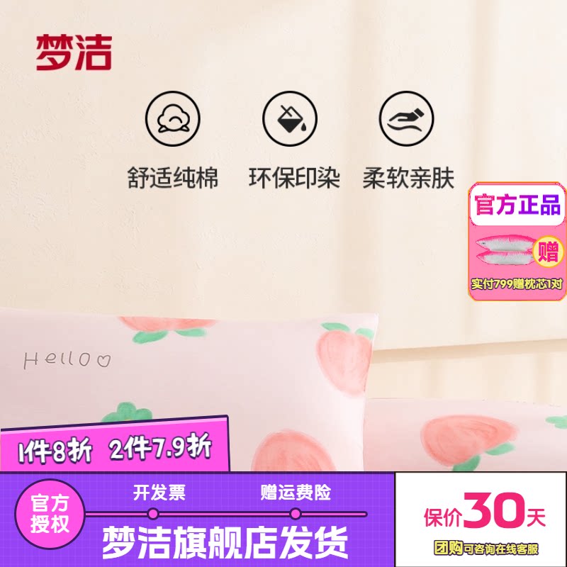 梦洁家纺纯棉全棉被套单件床单床笠枕套散件学生床上用品蜜桃可可