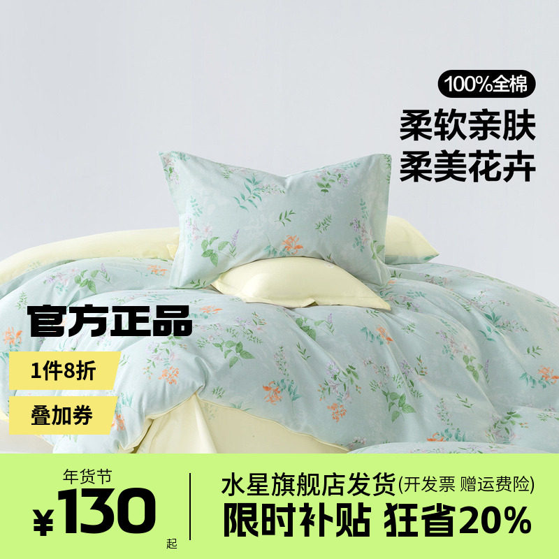 水星家纺出品百丽丝全棉四件套纯棉被套田园床上用品床单繁花月夜