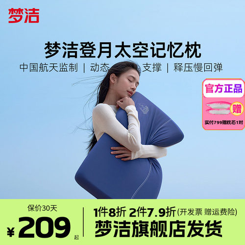 【新升级】梦洁登月枕头护颈椎助睡眠成人学生记忆棉枕芯礼盒装