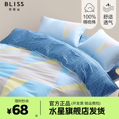 水星家纺出品百丽丝全棉单件被套波尔兰卡双人纯棉被罩被子套床品
