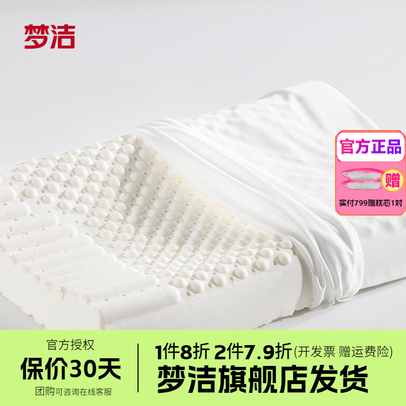 梦洁家纺天然泰国乳胶枕儿童枕头枕芯学生护颈椎助睡眠专用橡胶枕