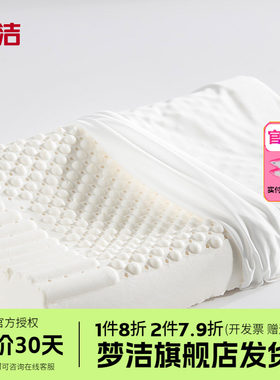 梦洁家纺天然泰国乳胶枕儿童枕头枕芯学生护颈椎助睡眠专用橡胶枕