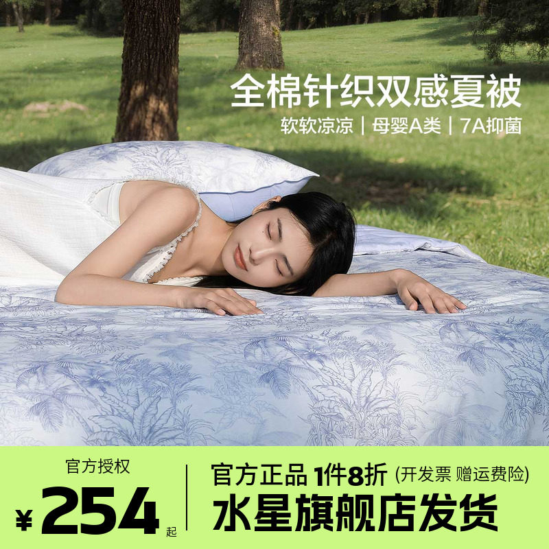 水星家纺夏被抑菌全棉针织凉感被子夏季薄被芯床品柔柔棉雨林秘境图片
